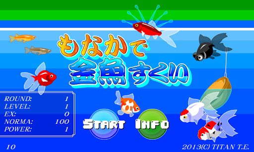 もなかで金魚すくいゲーム ～金魚すくいシリーズ4～