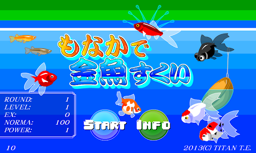 もなかで金魚すくいゲーム ～金魚すくいシリーズ4～