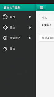 智安心 Screenshots 11