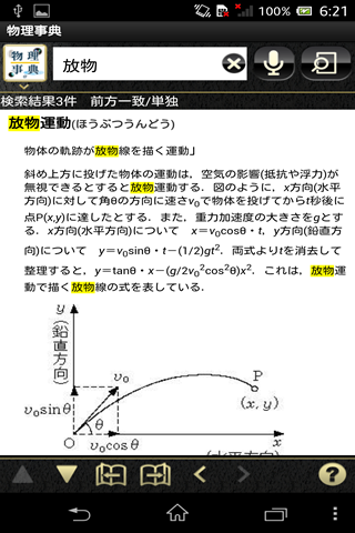 【免費教育App】旺文社　物理事典-APP點子