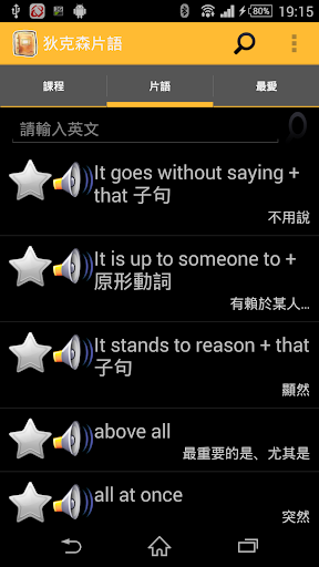 【免費教育App】狄克森片語 Dixon Phrase-APP點子