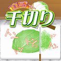 直感☆千切り logo