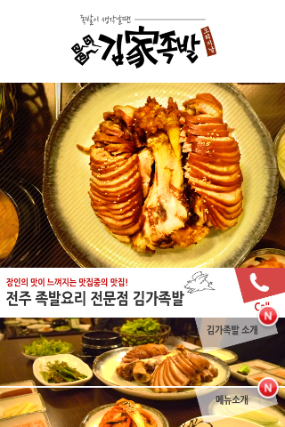 김가족발 평화동족발집 삼천동족발집 서서학동족발집