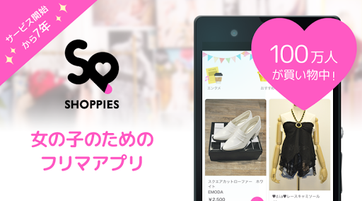 【免費購物App】フリマアプリ「ショッピーズ」オークションより楽にショッピング-APP點子