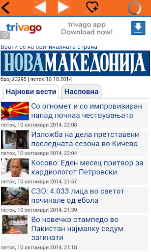 【免費新聞App】Macedonian Newspapers: весници-APP點子