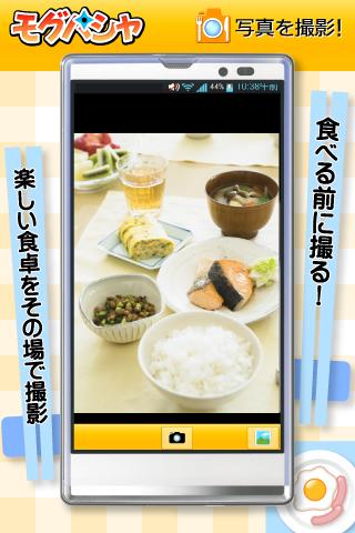 食べる前に撮る - モグパシャ Screen 2