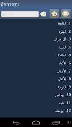 อัลกุรอาน - Quran in Thai poster 1