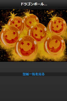 Dragon Ball ドラゴンボール 高画質壁紙集 Androidアプリ Applion