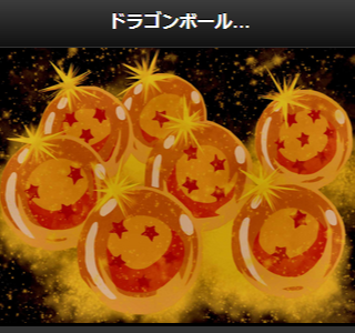 √70以上 壁紙 ドラゴンボール ボール 750524-ドラゴンボール 壁紙 ボール