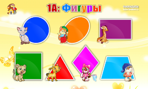 download 1А: Изучаем фигуры (для детей) free