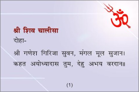 Shiva Chalisa - Hindi