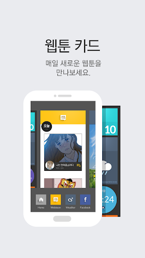 【免費漫畫App】웹툰 카드 for 런처플래닛-APP點子