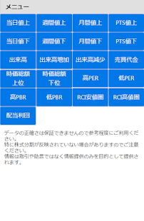 株式ランキング Screenshots 4