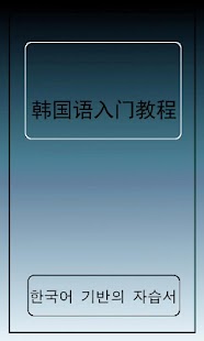 一起學習韓國語(함께한국어를배워요!) - 網誌- yam天空部落