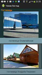 Гид по городу Чехов Screenshots 9