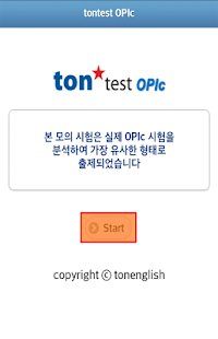 tontest OPIc 체험판 Screenshots 1
