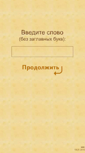 How to download Рифмы 1.0.9 unlimited apk for android