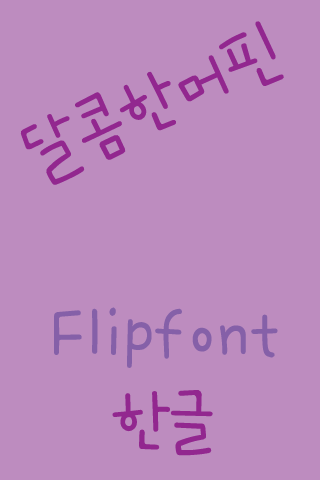 365sweetmuffin Korean Flipfon Screen 2