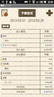 家計ノート(家計簿) Screen 3