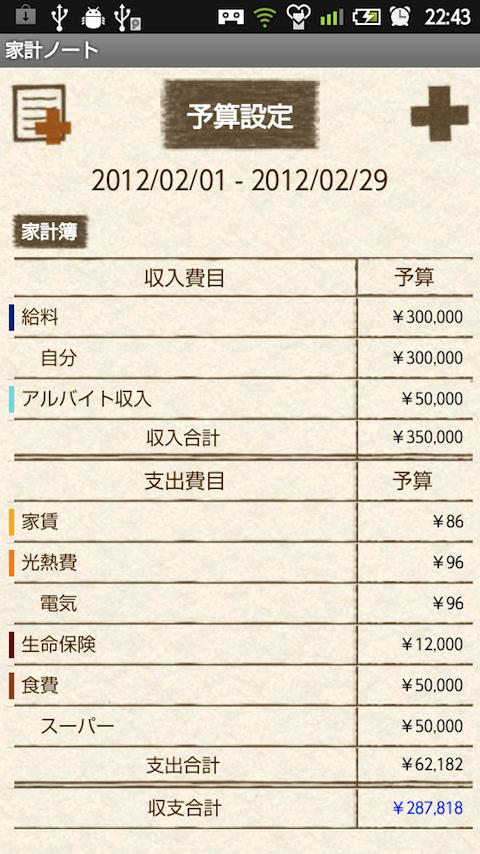 家計ノート(家計簿) Screen 3