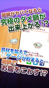 Lastest 【育成ゲーム】闇鍋食べる！！【無料】 APK