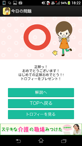 【免費醫療App】介護の基本を楽しく学ぶ【たのしかいご】-APP點子