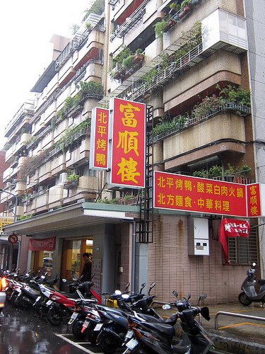 【中山區】 行天宮站 / 富順樓 北平烤鴨