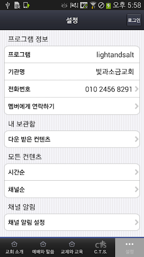 【免費媒體與影片App】빛과소금-APP點子