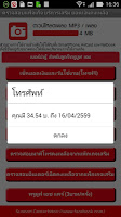 Captura de pantalla de โปรเน็ตทรูมูฟ สมัครโปรเสริมทรู APK #4