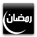 Ramadan App