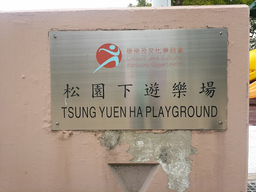 Tsung Yuen Ha Playground