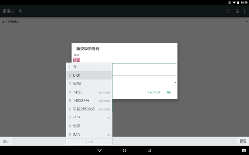 【免費生產應用App】Google Japanese Input-APP點子