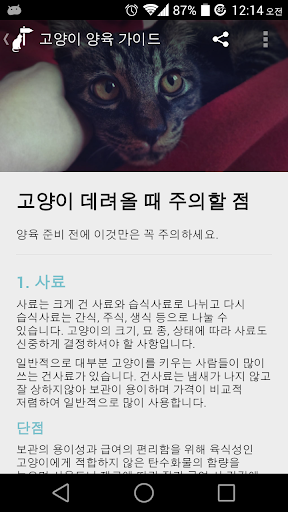 【免費生活App】고양이를 부탁해! (Cats In Me) 고양이 정보-APP點子