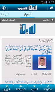 Free Download سبق الإلكترونية APK for Android