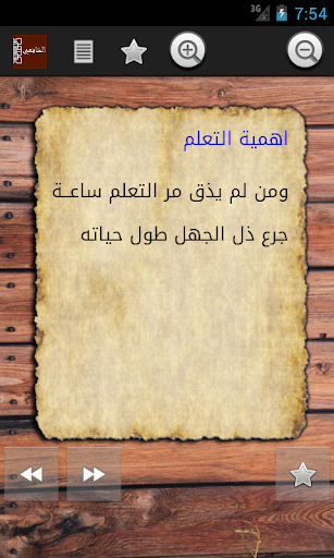 【免費書籍App】حكم واقوال الامام الشافعي-APP點子