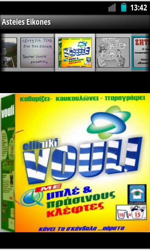 Asteies Eikones - screenshot