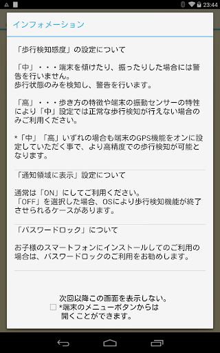 【免費生活App】歩きスマホ防止 for ジュニア-APP點子