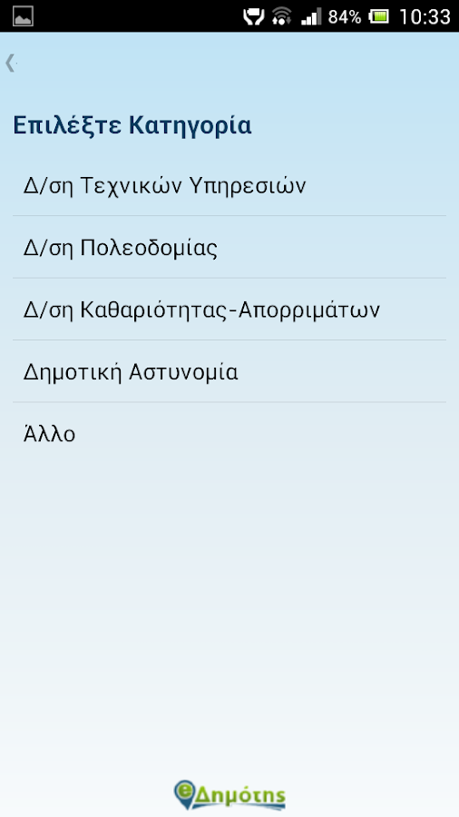 e-Δημότης Δήμος Κοζάνης - screenshot