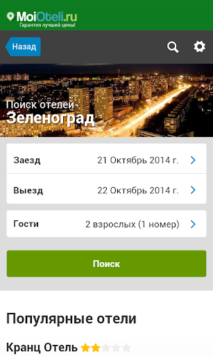 Зеленоград - Отели