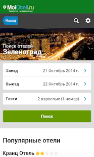 Free Download Зеленоград - Отели APK for Android