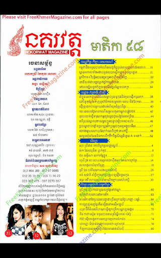 【免費新聞App】Khmer Magazine - Nokorwat-APP點子