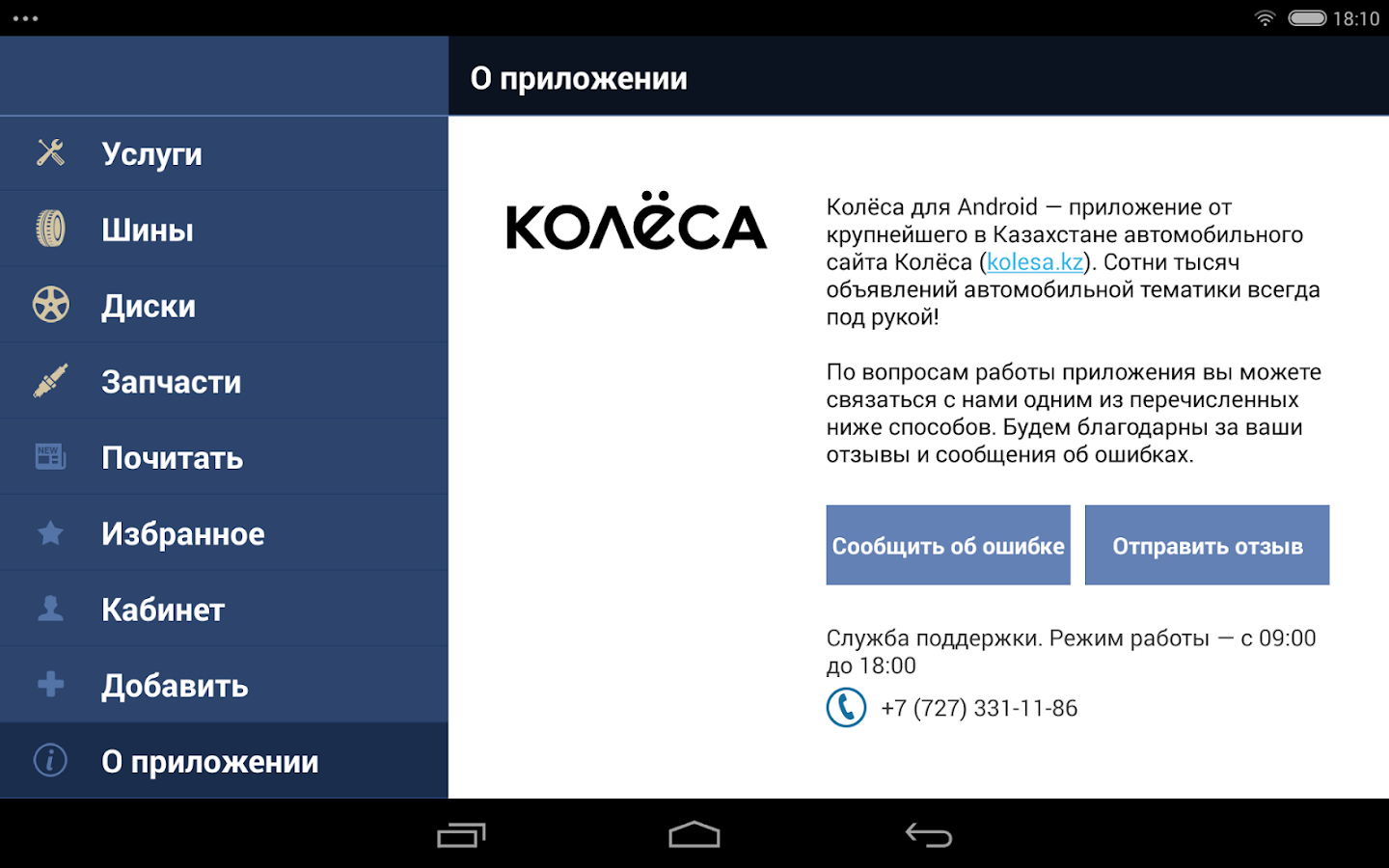 Kolesa.kz - Android Apps on Google Play