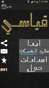 Free قياسي برو APK
