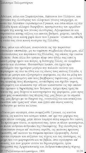 【免費書籍App】Αδαμάντιος Κοραής, Έργα-APP點子