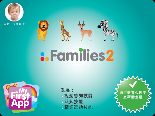 【免費教育App】Families 2-APP點子