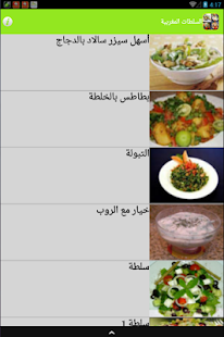 How to install سلطة  المطبخ  المغربي patch 2.0 apk for android