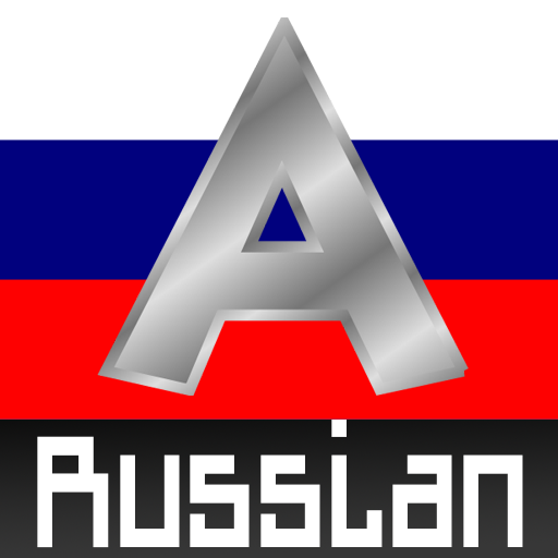 Russian Alphabet - Cyrillic 教育 App LOGO-APP開箱王