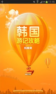 How to download 韩国游记攻略 patch 1.2 apk for laptop