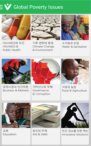 【免費新聞App】Global Poverty Open Info 지구촌빈곤-APP點子