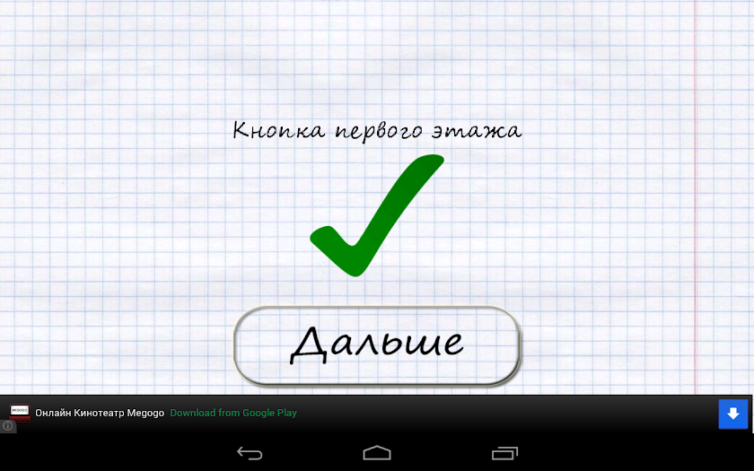 Idiotentest - Russian Screen 3